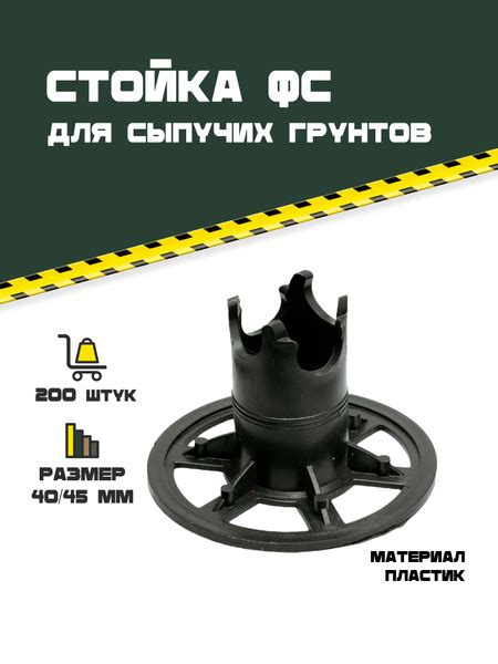 Стойка ФС для сыпучих грунтов и гидроизоляции 40,45мм. 200 шт. - купить ...