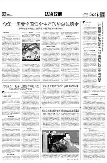 法治日报 2024年04月19日 法治政府 沈阳沈河“一把手”出庭应诉率超八成