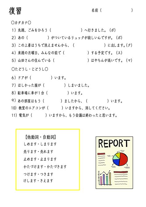 みんなの日本語29課・他動詞 自動詞 ワークシート にほんご教師ピック