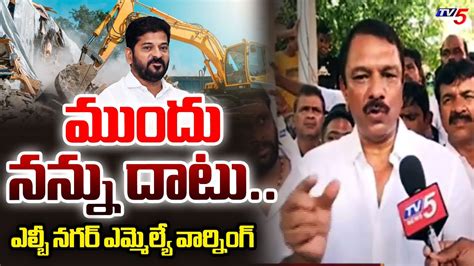 Lb Nagar Brs Mla Sudheer Reddy Warns Cm Revanth Reddy On Musi Buffer