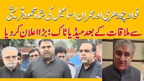 Fawad Chaudhry Ne Imran Ka Sath Q Chora Maryam Nawaz Ki Party Shah