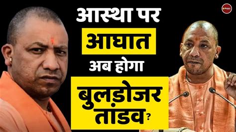 Zee Hindustan Live Tv बुलडोजर Uttar Pradesh Yogi Adityanath