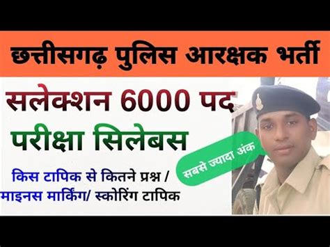 CG Police DEF 6000 Post Bharti Exam Syllabus Topic Wise CG Police DEF