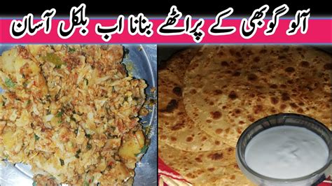 Aloo Gobi K Parathay Bananay Ka Tarika Routine Aloo K Parathay