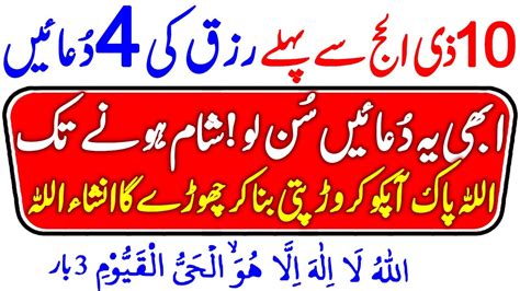 10 Zil Hajj Rizq Ki 4 Duain Rizq Ki Duain Rizq Ka Khas Wazifa