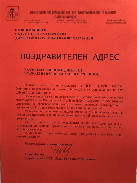 Поздравителни адреси по случай 100-годишния юбилей на ОУ „Иван Вазов ...