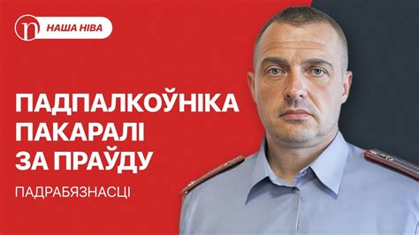 Турма для сілавіка / Хто дурыць Лукашэнку / Нечаканы фінал трагедыі ...
