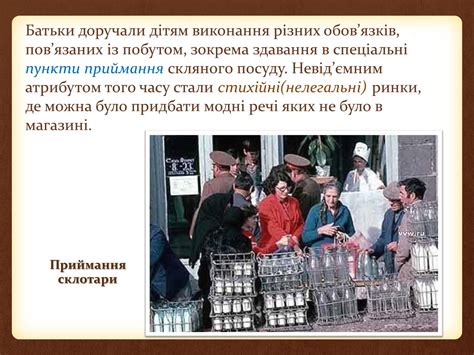 Презентація на тему Повсякденне життя населення СРСР в 60-80 рр ...