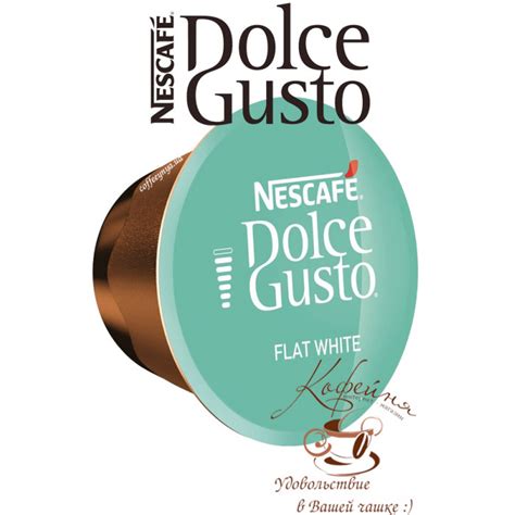 Кофе в капсулах Nescafe Dolce Gusto Flat White 16 шт - coffeeynya.ua