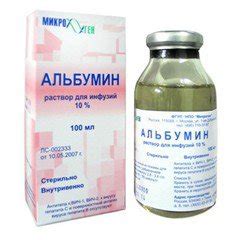 АЛЬБУМИН: инструкция, отзывы, аналоги, цена в аптеках - Medcentre.com.ua