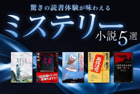 紙で読みたい！驚きの読書体験が味わえるミステリー小説5選 ブクログ通信