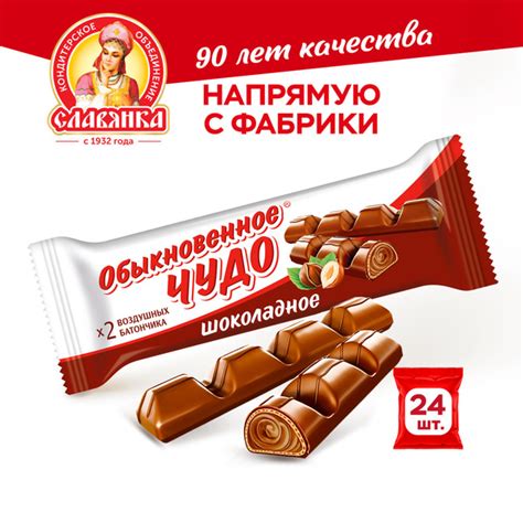 Батончик "Обыкновенное чудо" шоколадное, 24 шт по 55 г - купить с ...