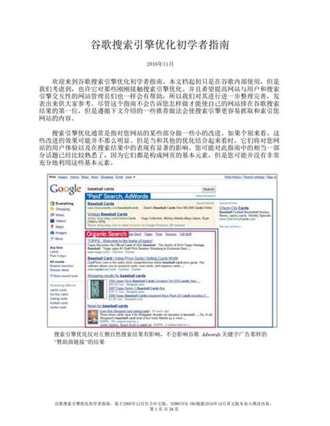 谷歌搜索引擎优化初学者指南 Pdf