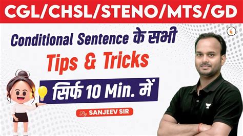 CGL CHSL STENO MTS GD Conditional Sentence क सभ Tips Tricks