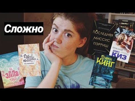 САМОЕ СЛОЖНОЕ ПРОЧИТАННОЕ?🙈ПОСЛЕДНЯЯ МИССИС ПЭРРИШ, ПЯТАЯ САЛЛИ, ЦВЕТ ...