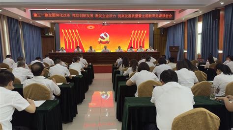 全面深化改革 推动创新发展｜公司党委迅速传达学习集团全面深化改革推动创新发展动员部署暨主题教育党课报告会会议精神坚定不移抓好贯彻落实 安徽