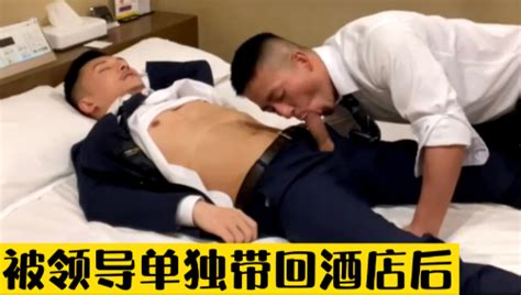 同性恋的领导知道我是骚0后偷偷约我出去让我满足他还要给我加薪 Asian Gay Porn