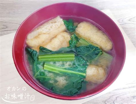 ちぢみ小松菜と油揚げの味噌汁 オカンのお味噌汁