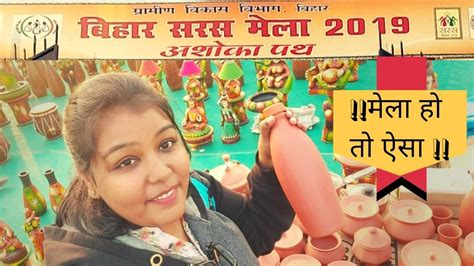 Bihar Saras Mela 2019 कमाल का Collection Patna Vlog Explorer