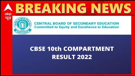 🔴 बड़ी खुशखबरी 💥🎉 Cbse Compartment Exam 🔥 Class 10th12th अब सब होंगे Pass Confirm Biggest Good