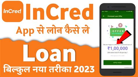 Incred Personal Loan Incred App Se Loan Kaise Le New Loan App 2023