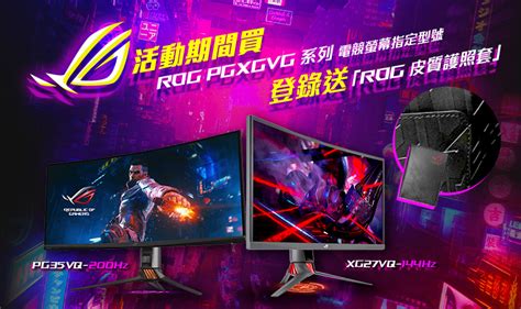 活動期間購買華碩rog Pg、xg、vg、va系列螢幕指定型號，官網登錄送「rog 護照套」市價nt1980元。