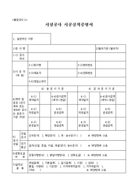 시설공사 시공 실적증명서 비즈폼 샘플 양식 다운로드