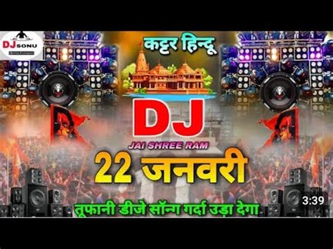 Kattar Hindu Dj Remix 22 जनवर Ram Mandir Dj Song Jai Shree Ram