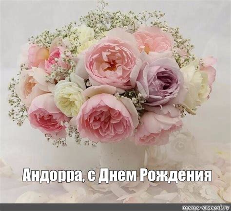 Мем: "Андорра, с Днем Рождения" - Все шаблоны - Meme-arsenal.com