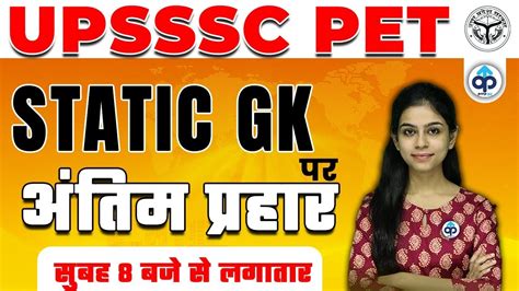 Static Gk Live Upsssc Pet Static Gk Upsssc Pet Static Gk Class Gk