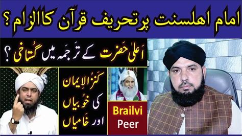 Imam E Ahlesunnat Par Tahreef E Quran Ka Ilzam Kanzul Iman Par Engr