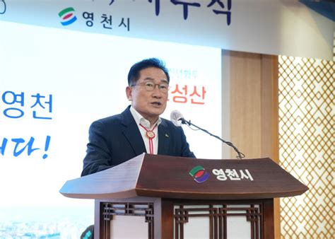 경북 영천시 2023년 시무식으로 힘찬 출발 네이트 뉴스