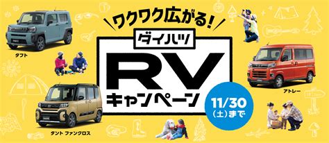 サイトトップ 高知ダイハツ販売株式会社