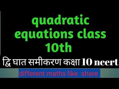 Quadratic Equations Class 10th Dwighat Samikaran Class 10 Exercise 4 1