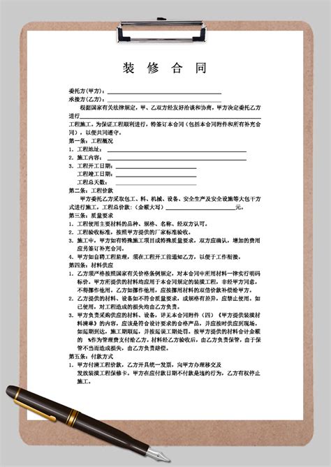 家庭装修合同书word模板家庭装修合同书word模板下载其他 脚步网