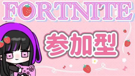 フォートナイト 暑くて溶けそ あ溶けた 女性配信 fortnite 参加型 女性配信 フォトナ 初見歓迎