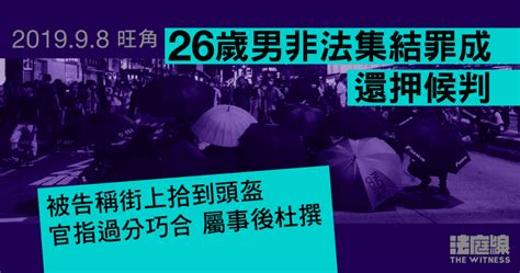 98旺角｜26歲男非法集結罪成還押候判 官拒納被告證供 指過分巧合、屬事後杜撰 法庭線 The Witness