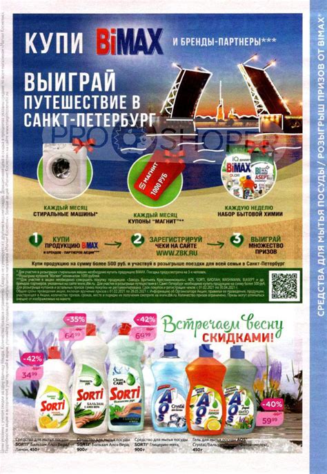 Каталог товаров «Магнит Косметик» с 10 марта 2021