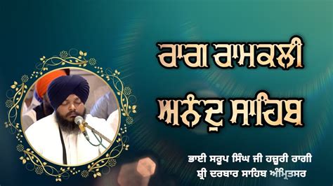 Raag Ramkali Anand Sahib Bhai Sarup Singh Ji Hazoori Ragi Sri