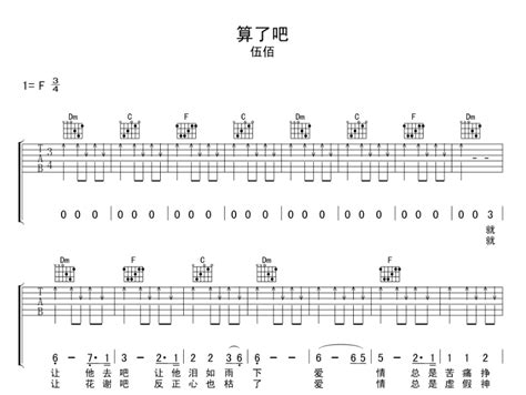 算了吧吉他谱原版歌曲简单f调弹唱教学六线谱指弹简谱5张图 吉他谱 中国曲谱网