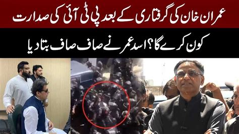 Who Will Lead Pti After Imran Khan Arrested Asad Umar Revels The Name