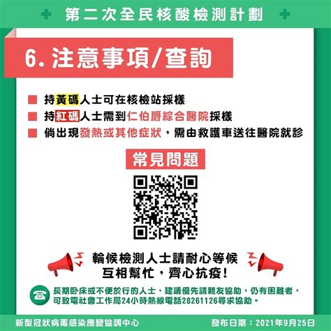 【圖文包】第二次全民核酸檢測計劃 澳門特別行政區政府入口網站