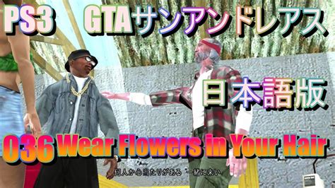 036 PS3 GTA SA Grand Theft Auto SanAndreas 日本語版のストーリーミッションWear