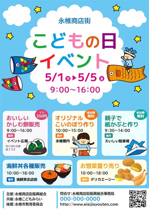 水色の爽やかこどもの日イベントチラシ の無料チラシテンプレート 13246 デザインac