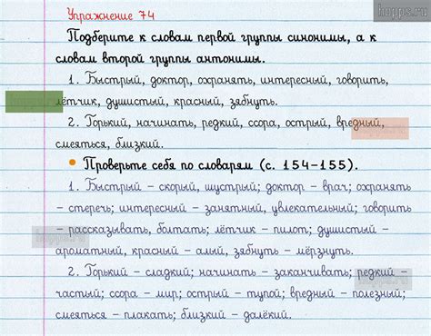 Ответы к 74 упражнению учебника по русскому языку Канакина, Горецкий за ...