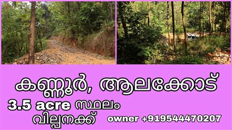 Land For Sale In Kannur Alakode Acre Land Kannur Properties