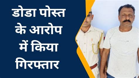 अजमेर सराना पुलिस ने डोडा पोस्त के आरोपी को नीमच से किया गिरफ्तार