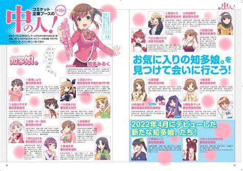 【コミケplus Vol 18チラ見せ】知多半島の美少女化プロジェクト「知多娘。」を大特集！ オタスポガイド