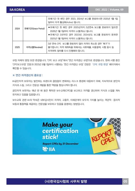 Iia Korea On Twitter Audit News Letter