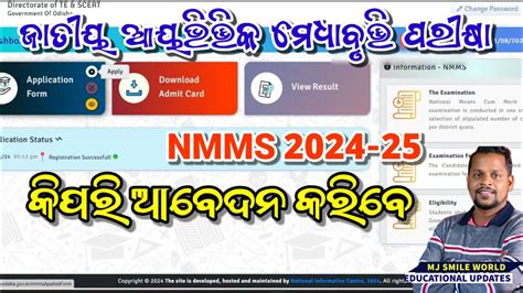 ଜତୟ ଆୟଭତତକ ମଧବତତ ପରକଷ NMMS 2024 25 NMMS ONLINE